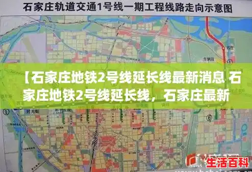 【石家庄地铁2号线延长线最新消息 石家庄地铁2号线延长线，石家庄最新消息今天新增病例】