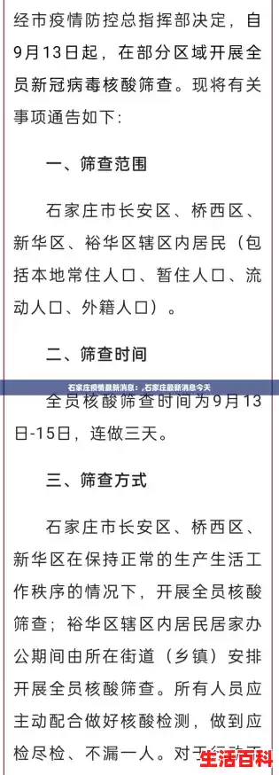 石家庄疫情最新消息:,石家庄最新消息今天 石家庄疫情最新消息:,石家庄最新消息今天