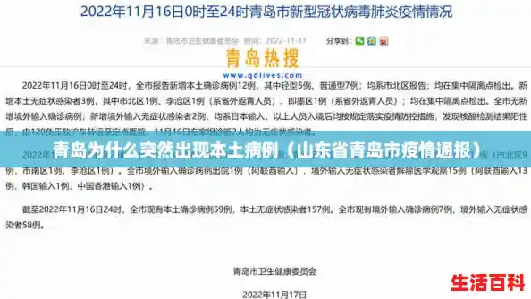 青岛为什么突然出现本土病例（山东省青岛市疫情通报）