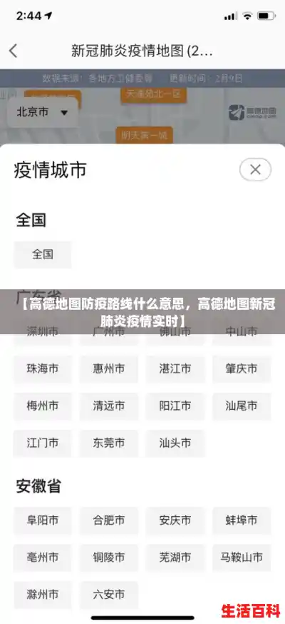 【高德地图防疫路线什么意思，高德地图新冠肺炎疫情实时】