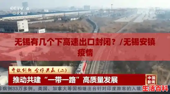 无锡有几个下高速出口封闭？/无锡安镇疫情