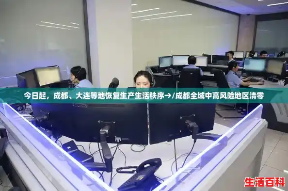 今日起，成都、大连等地恢复生产生活秩序→/成都全域中高风险地区清零