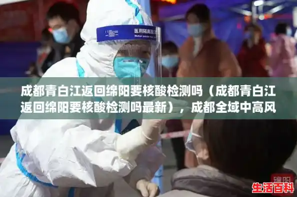 成都青白江返回绵阳要核酸检测吗(成都青白江返回绵阳要核酸检测吗最新),成都全域中高风险地区清零 成都青白江返回绵阳要核酸检测吗(成都青白江返回绵阳要核酸检测吗最新),成都全域中高风险地区清零