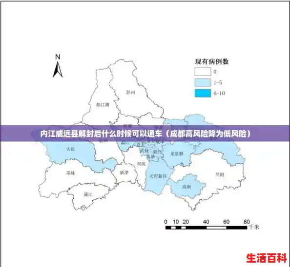 内江威远县解封后什么时候可以通车（成都高风险降为低风险）