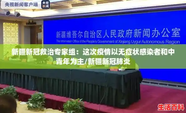 新疆新冠救治专家组:这次疫情以无症状感染者和中青年为主/新疆新冠肺炎 新疆新冠救治专家组:这次疫情以无症状感染者和中青年为主/新疆新冠肺炎