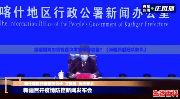 新疆爆发的疫情首次发生地是哪里？（新疆新型冠状肺炎）