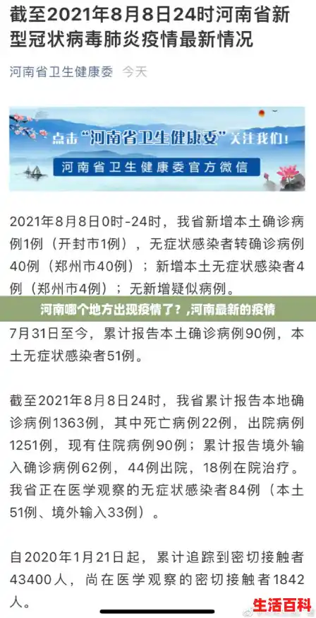 河南哪个地方出现疫情了？,河南最新的疫情