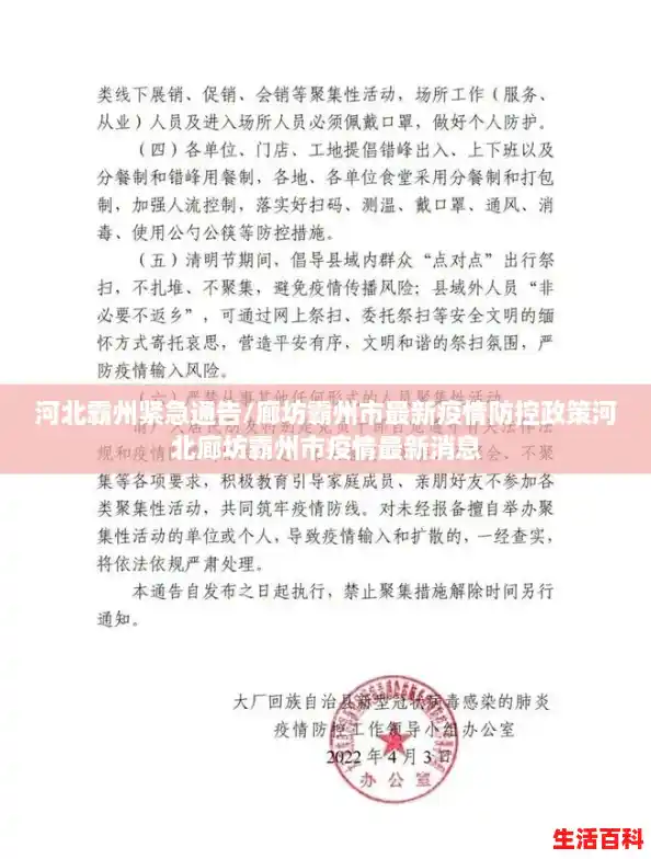 河北霸州紧急通告/廊坊霸州市最新疫情防控政策河北廊坊霸州市疫情最新消息