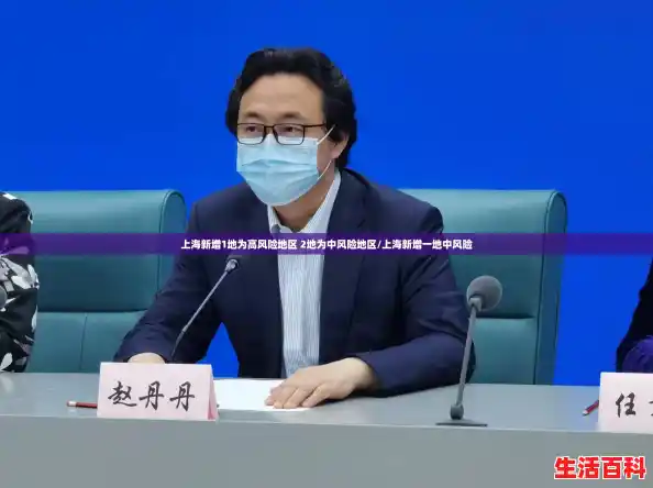 上海新增1地为高风险地区 2地为中风险地区/上海新增一地中风险