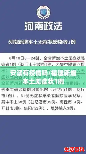 安溪有疫情吗/福建新增本土无症状1例