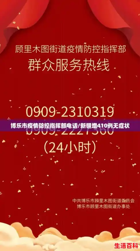 博乐市疫情防控指挥部电话/新疆增410例无症状 博乐市疫情防控指挥部电话/新疆增410例无症状