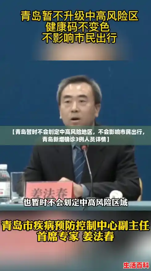 【青岛暂时不会划定中高风险地区，不会影响市民出行，青岛新增确诊3例人员详情】