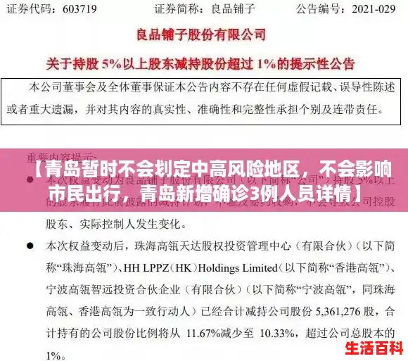 【青岛暂时不会划定中高风险地区，不会影响市民出行，青岛新增确诊3例人员详情】