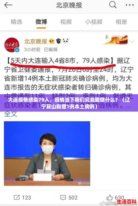 大连疫情感染79人，疫情当下我们究竟能做什么？（辽宁鞍山新增1例本土病例）