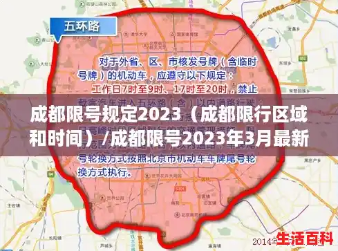 成都限号规定2023(成都限行区域和时间)/成都限号2023年3月最新限号时间表格图片 成都限号规定2023(成都限行区域和时间)/成都限号2023年3月最新限号时间表格图片