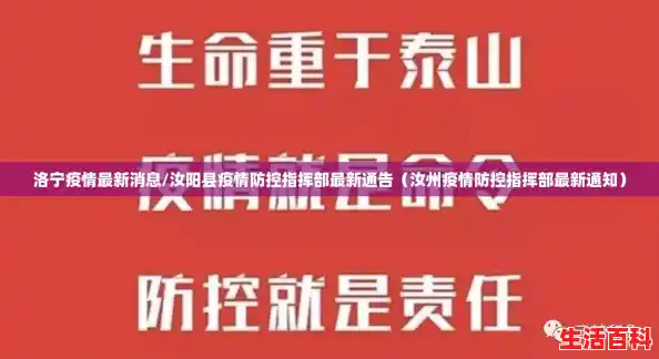 洛宁疫情最新消息/汝阳县疫情防控指挥部最新通告（汝州疫情防控指挥部最新通知）