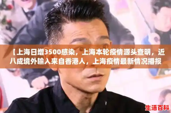 【上海日增3500感染，上海本轮疫情源头查明，近八成境外输入来自香港人，上海疫情最新情况播报新增】