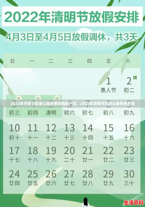 2022年节假日高速公路免费时间表一览，2022年清明节高速公路免费时间