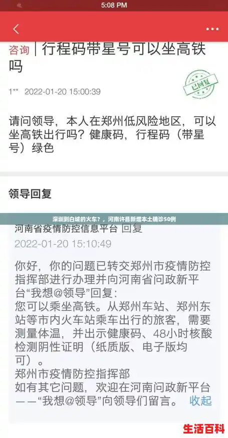 深圳到白城的火车?,河南许昌新增本土确诊50例 深圳到白城的火车?,河南许昌新增本土确诊50例