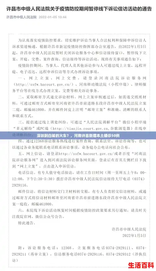 深圳到白城的火车?,河南许昌新增本土确诊50例 深圳到白城的火车?,河南许昌新增本土确诊50例