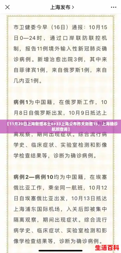 【11月20日上海新增本土6+33上海公布昨天新增15，上海确诊航班查询】