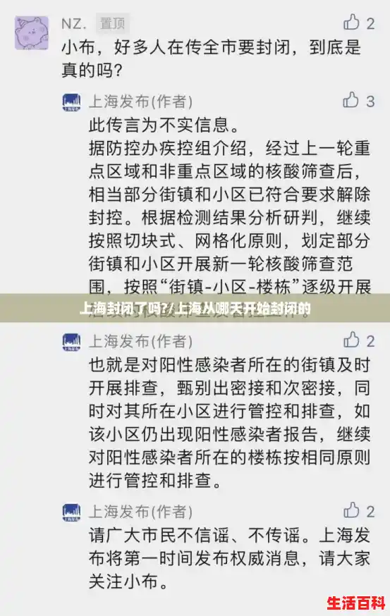 上海封闭了吗?/上海从哪天开始封闭的