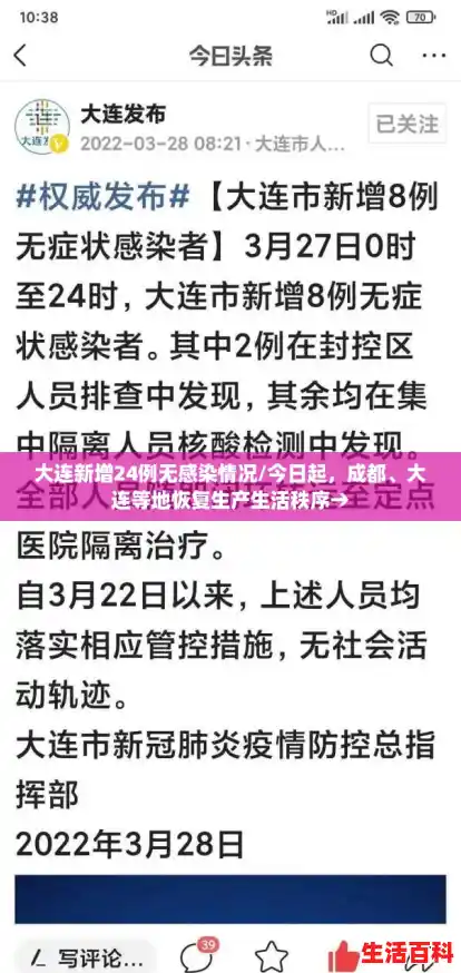 大连新增24例无感染情况/今日起，成都、大连等地恢复生产生活秩序→