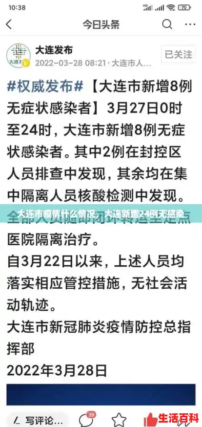 大连市疫情什么情况，大连新增24例无感染