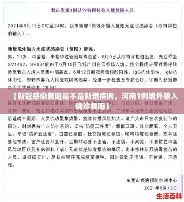 【新冠感染复阳是不是新增病例，河南1例境外输入确诊复阳】