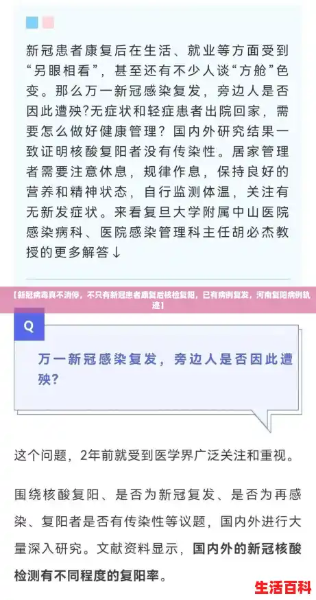 【新冠病毒真不消停，不只有新冠患者康复后核检复阳，已有病例复发，河南复阳病例轨迹】