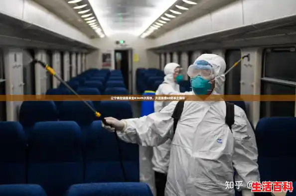 辽宁疾控提醒乘坐G3649次高铁，大连新增60例本土确诊