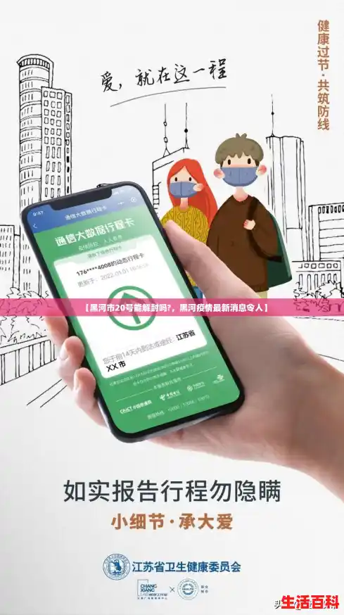 【黑河市20号能解封吗?，黑河疫情最新消息令人】