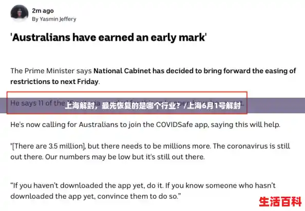 上海解封，最先恢复的是哪个行业？/上海6月1号解封