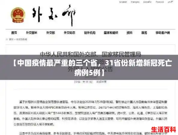 【中国疫情最严重的三个省，31省份新增新冠死亡病例5例】