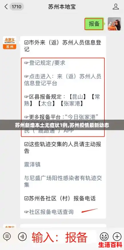 苏州新增本土无症状1例,苏州疫情最新动态