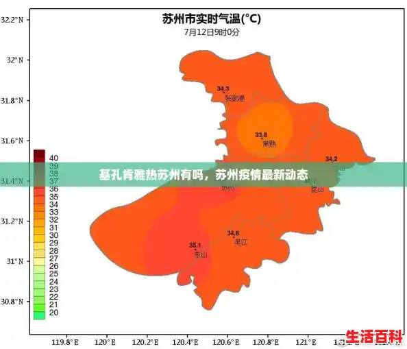 基孔肯雅热苏州有吗，苏州疫情最新动态