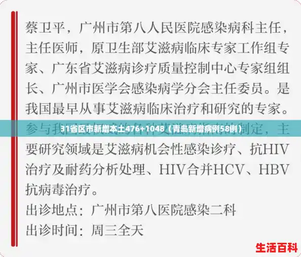 31省区市新增本土476+1048（青岛新增病例58例）