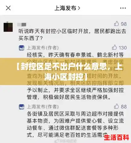 【封控区足不出户什么意思，上海小区封控】