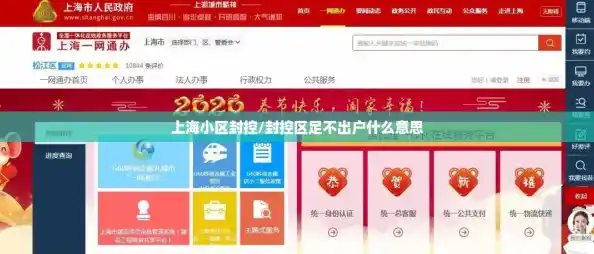 上海小区封控/封控区足不出户什么意思
