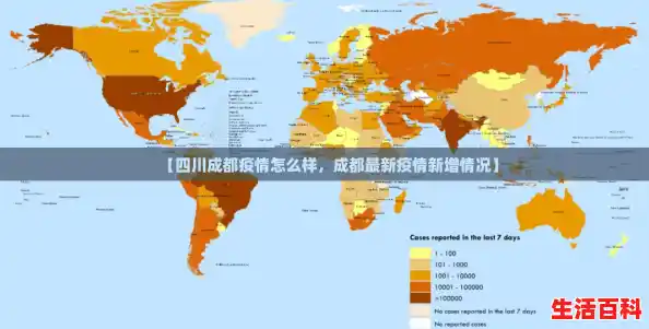 【四川成都疫情怎么样，成都最新疫情新增情况】