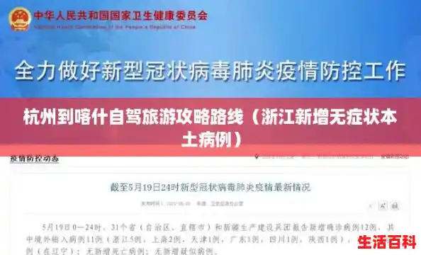 杭州到喀什自驾旅游攻略路线(浙江新增无症状本土病例) 杭州到喀什自驾旅游攻略路线(浙江新增无症状本土病例)