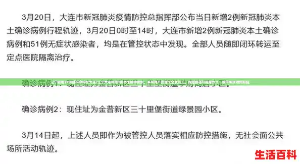 辽宁新增17例确不诊均在大连/辽宁大连新增1例本土确诊病例，系某海产品加工企业员工，传播路径可能是什么？接下来该如何防控