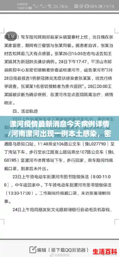 漯河疫情最新消息今天病例详情/河南漯河出现一例本土感染，密切接触者20人，到底怎么回事？