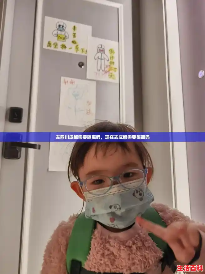 去四川成都需要隔离吗,现在去成都需要隔离吗 去四川成都需要隔离吗,现在去成都需要隔离吗