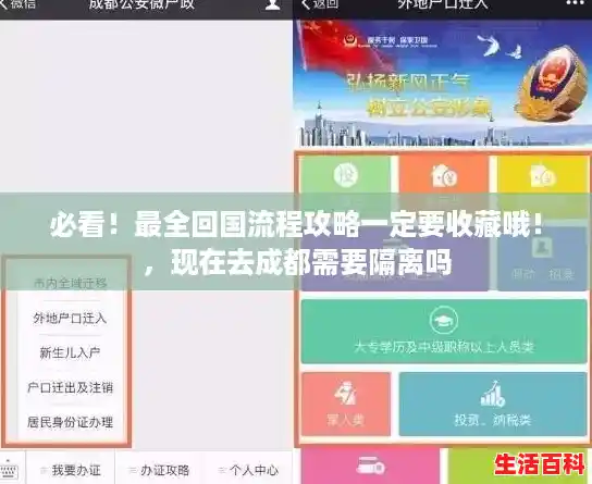 必看！最全回国流程攻略一定要收藏哦！，现在去成都需要隔离吗