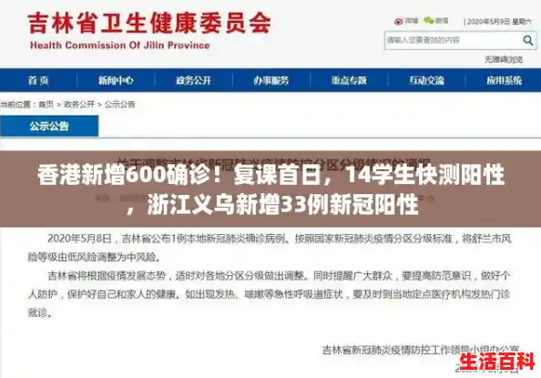 香港新增600确诊!复课首日,14学生快测阳性,浙江义乌新增33例新冠阳性 香港新增600确诊!复课首日,14学生快测阳性,浙江义乌新增33例新冠阳性