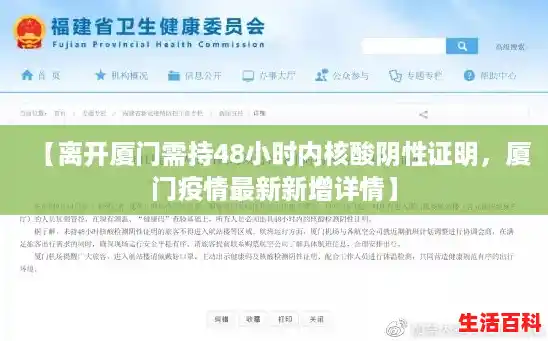 【离开厦门需持48小时内核酸阴性证明，厦门疫情最新新增详情】