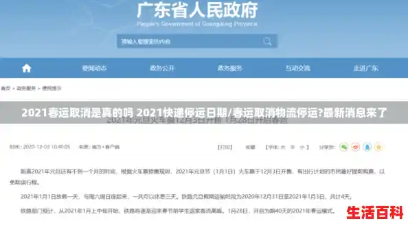 2021春运取消是真的吗 2021快递停运日期/春运取消物流停运?最新消息来了 2021春运取消是真的吗 2021快递停运日期/春运取消物流停运?最新消息来了