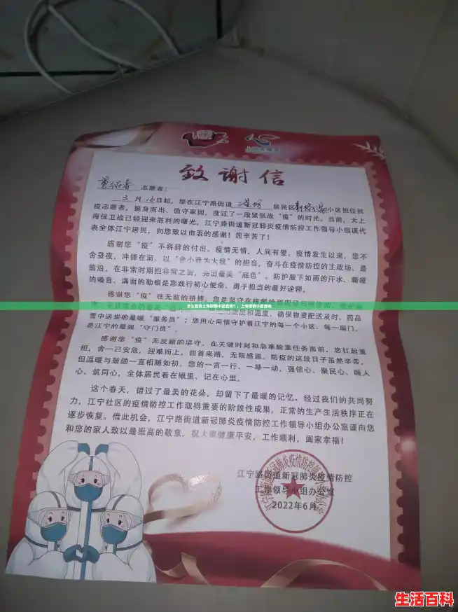 怎么查找上海疫情小区查询?,上海疫情小区查询 怎么查找上海疫情小区查询?,上海疫情小区查询