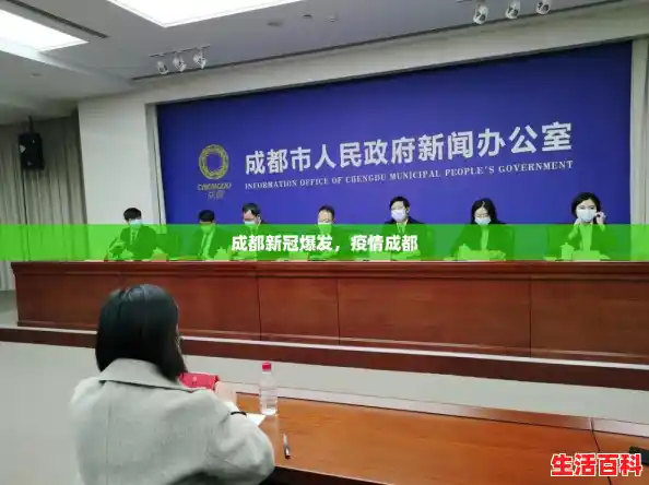 成都新冠爆发,疫情成都 成都新冠爆发,疫情成都